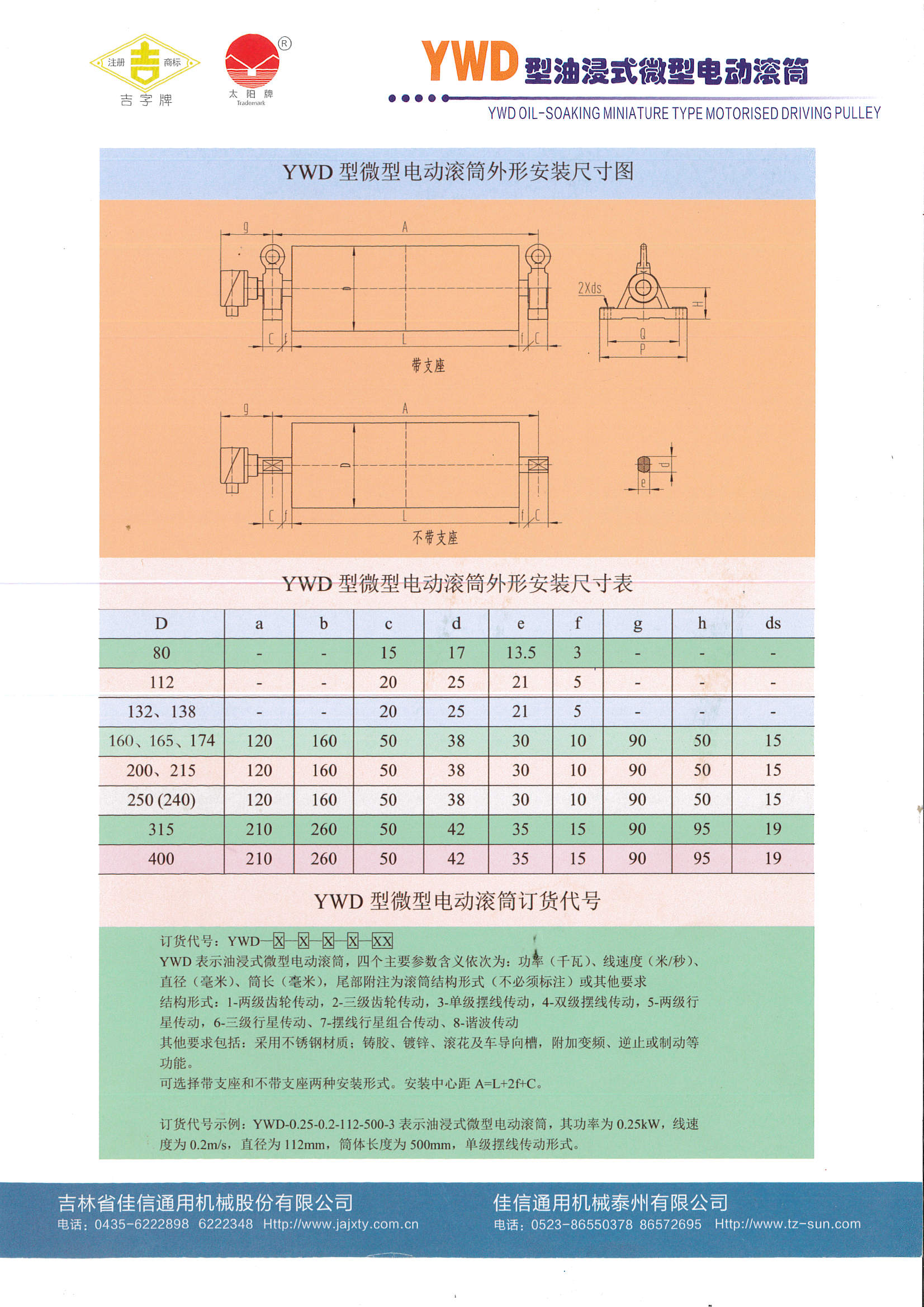 YWD微型Y6英亚体育·(中国)官方网站样本_页面_1.jpg